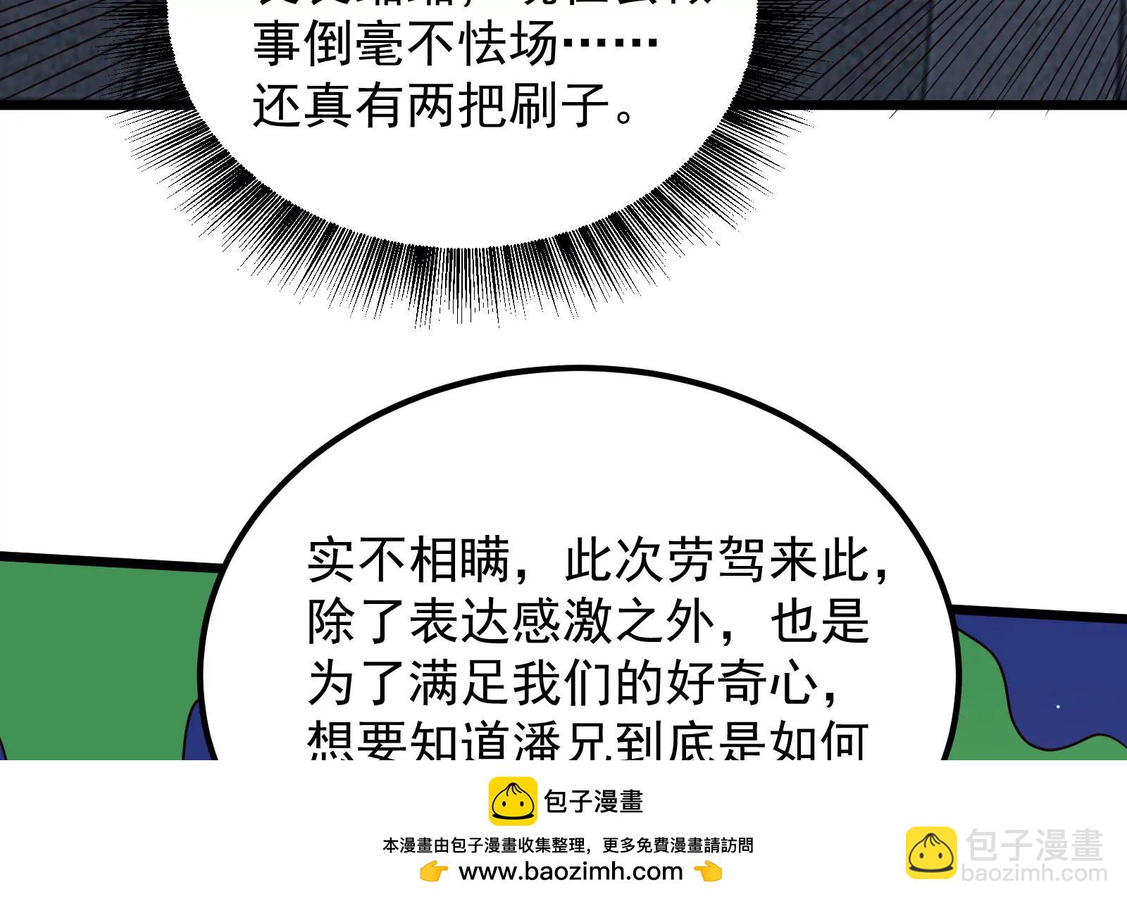 古神遊戲 - 第53話 忽悠！潘威的特殊天賦(1/3) - 2